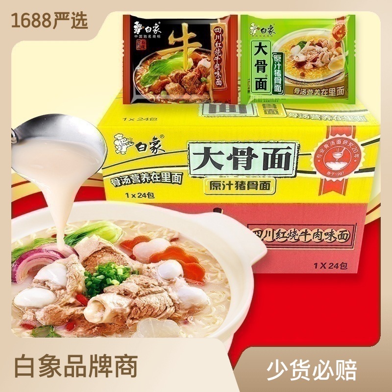 白象方便面整箱批发桶装袋装速食品经典桶泡面全系列老板进货