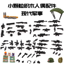 拼装积木军事第三方人仔武器配件塑胶零件武器包男生拼装积木玩具