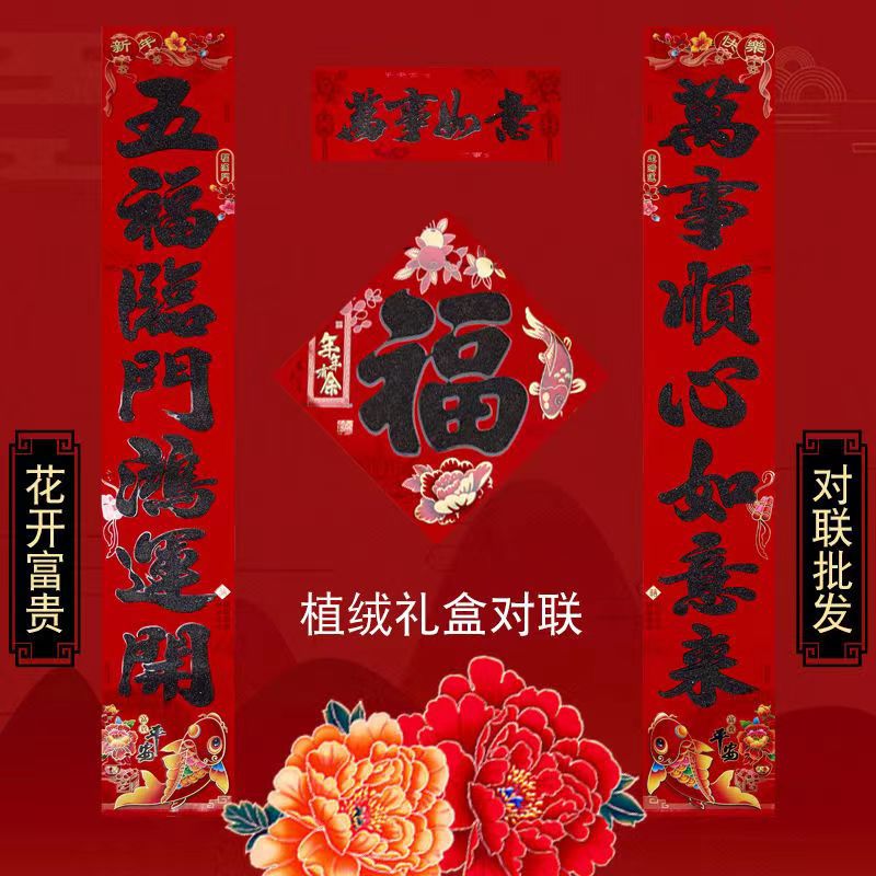 New Year Couplet 2024 Dragon Year New Spring Festival Flocking Gold Stamping Gold Word Black Word New Year Couplet New Year Goods Factory Wholesale