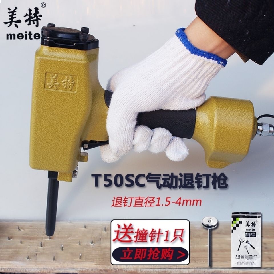 t50sc气动拔钉枪退钉枪 退模板 拔木托 气动起钉枪 木工工具-阿里巴巴