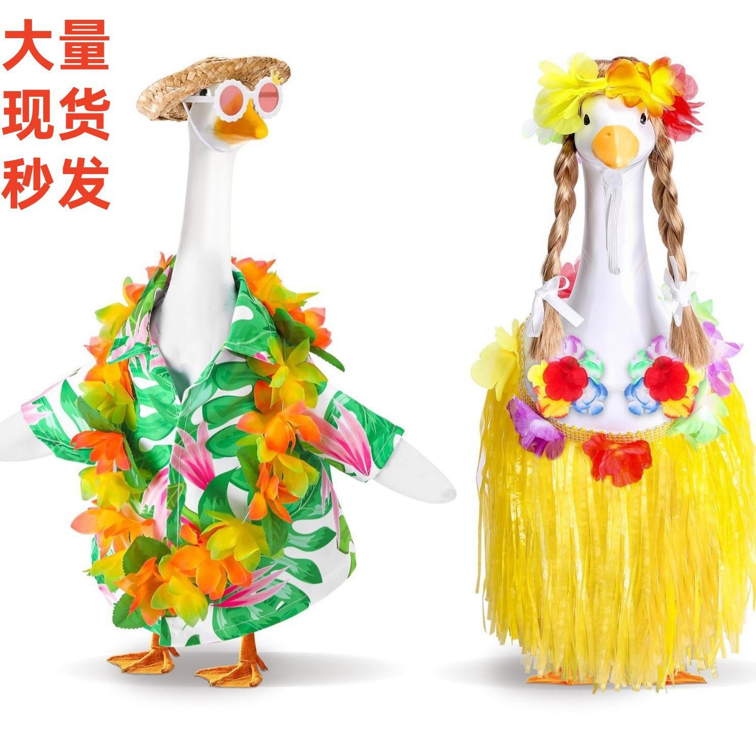 夏威夷门廊鹅服装庭院鹅衣服草裙草帽带花环眼镜假发庭院花园装饰
