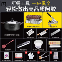 宾縢做阿胶糕制作工具定型盘磨具家用模具专用全套切熬胶固元膏自