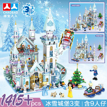 潮宝7596三变款冰雪城堡圣诞篇积木公主奇缘女孩益智拼装玩具礼物