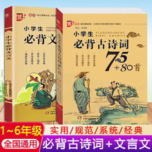 小学生必背古诗词75+80首注音版古诗文文言文小学1-6年级国学教育