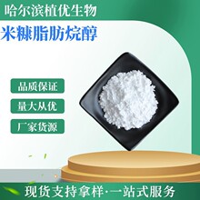 米糠脂肪烷醇98% 二十八碳脂肪烷醇 新食品级 量大优惠 现货包邮