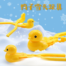 网红小号雪球夹玩具鸭子夹雪儿童户外打雪仗工具雪铲雪夹跨境