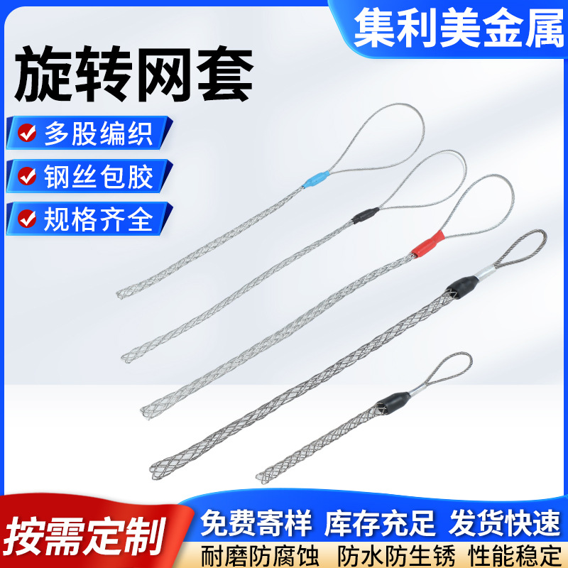 电力网套拉线网套导线网罩防线钢丝网罩 旋转店里拉网牵引保护套