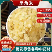 云南皂角米500g双荚雪莲子皂米角可搭雪燕桃胶农产品量大