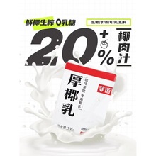 菲诺厚椰乳生椰拿铁椰浆椰汁乳耶淡奶油椰子汁椰奶奶饮料其它冷冻