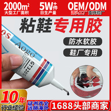 补鞋胶强力皮鞋布鞋运动鞋胶软性鞋胶厂家修鞋专用胶补鞋子胶水