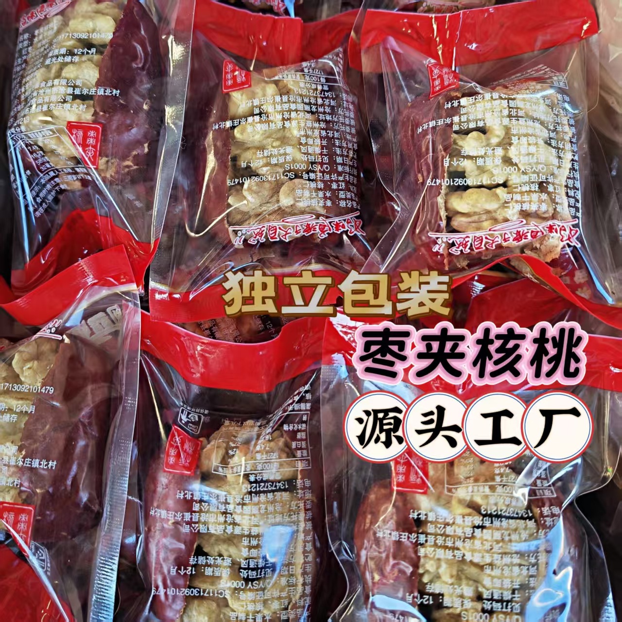 【独立包装】新疆大枣夹核桃仁和田夹心椰枣孕妇孕妇零食礼盒蜜枣