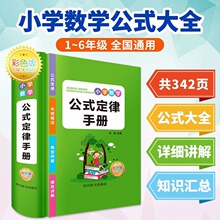 小学数学公式大全 考点及公式定律知识点汇总思维逻辑训练小学生