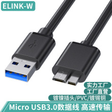 usb3.0A公对数据手机移动硬盘数据线micro usb3.0硬盘数据线