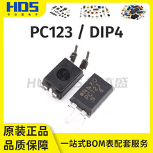 全新原装PC123光耦光电输出DIP-4直插原装全新PC123光耦支持BOM表