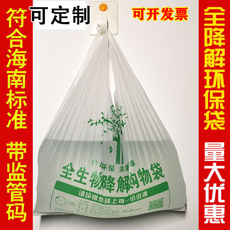 海南全生物可降解袋塑料袋环保手提袋打包袋背心袋食品袋小号批发