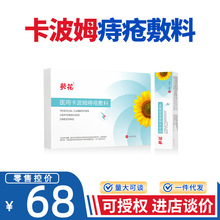 葵花医用卡波姆痔疮敷料 内外混合痔肉球内置痔疮栓痔疮膏现货