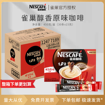 雀巢咖啡30条装 三合一原味速溶咖啡学生提神特浓官方旗舰店正品