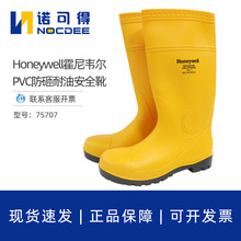 Honeywell霍尼韦尔75707防砸安全靴防化靴防砸防滑透气PVC耐油靴