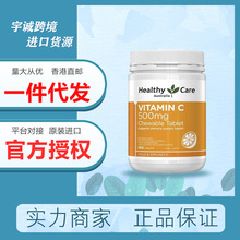 澳洲Healthy?Care?Vitamin?C片维生素C片500粒hc维C咀嚼片VC