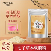 缤肌七子粉草本软膜粉七子白蛋壳面膜正品旗舰店美容院专用补水