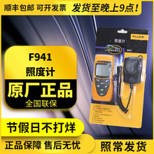 941照度计F941数字光度计 F941测光表 光照度仪