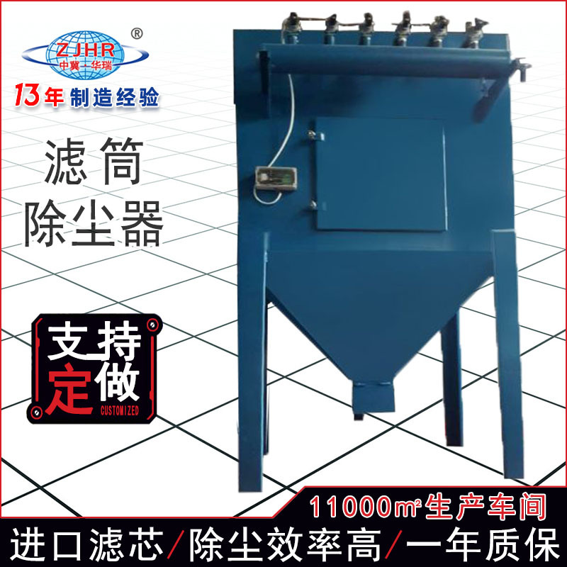 立式 横插式 斜插式 沉流式滤筒滤芯除尘器设备 单机滤筒除尘器