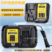 DCB112DCB118快速充电器适用于得伟Dewalt电动工具1220V锂电池包