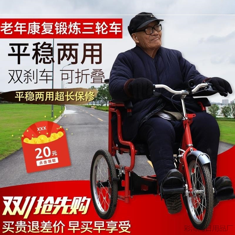 老年人三轮车脚踏车人力成人手推轮椅康复保健代步自行车新款脚蹬