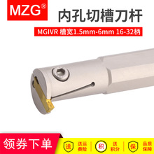 MZG数控弹簧钢圆柄内孔槽刀车床刀杆MGIVR2016/2520/3125-1.5-6