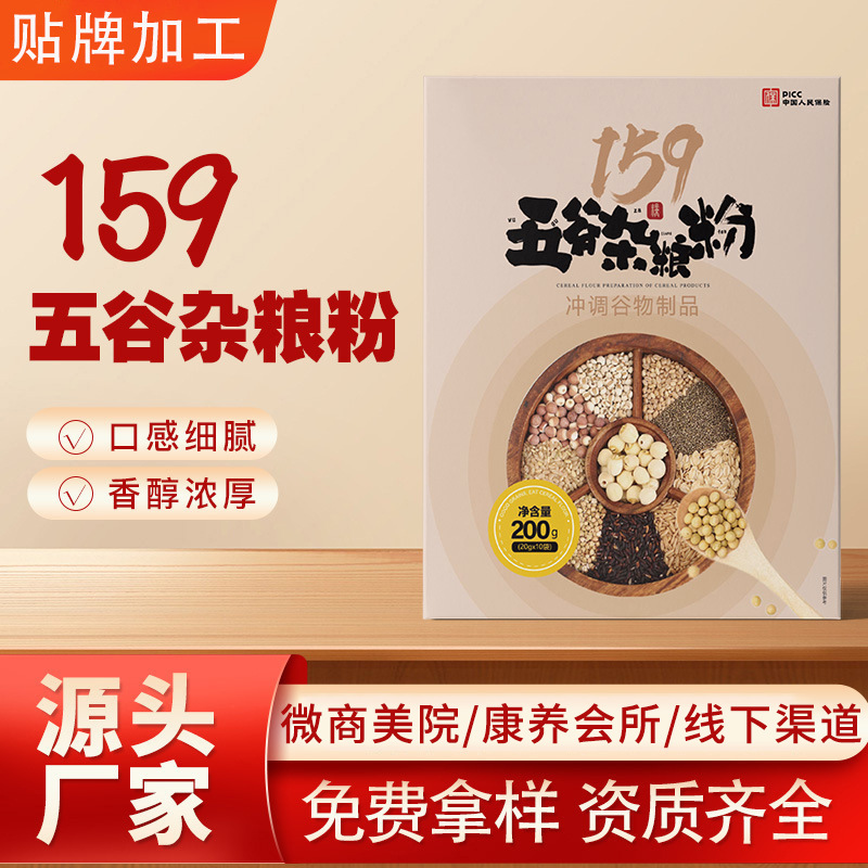 工厂代餐粉159五谷杂粮生酮轻断食早餐代餐营养膳食纤维粉配方定