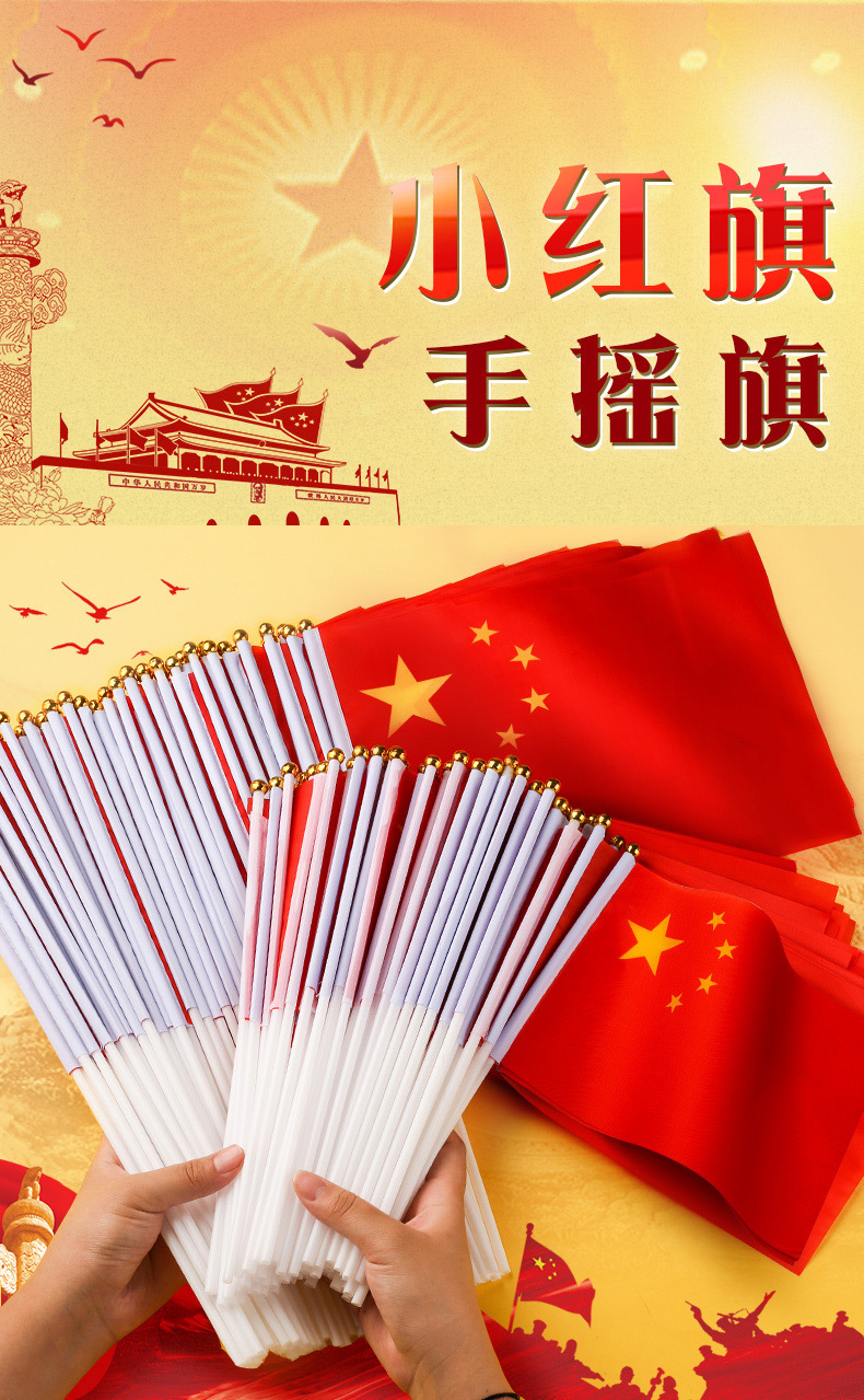 厂家直供中国国旗五星红旗手摇旗带杆国旗小红旗8号国旗红旗批发_义乌