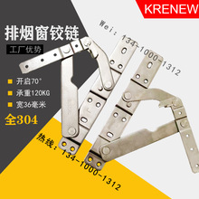 排烟窗铰链幕墙70度铰链36毫米304厚度3.0承重120公斤排烟窗配件