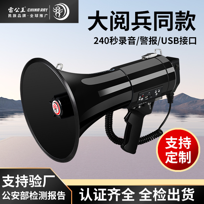 雷公王CR-87喊话器阅兵集会多功能手持扩音器宣传巡防大功率喇叭