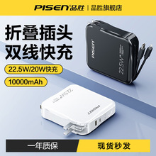 品胜电霸充电宝带插头10000毫安超大容量22.5W充电器二合一自带线