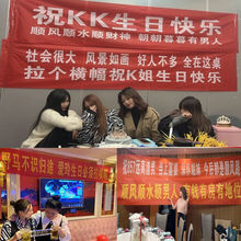 作生日聚会生日快乐条幅制定订作结婚东莞市石排安翅餐饮店1年回头率