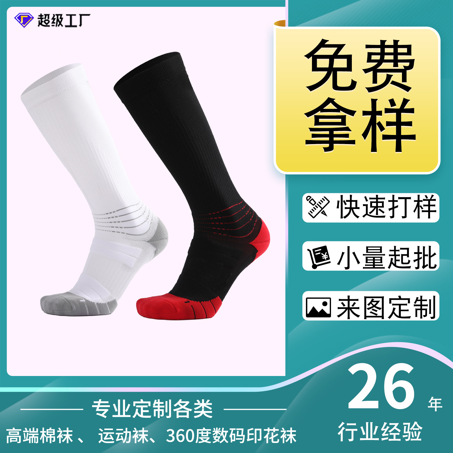 Men's and Women's Running Sports Foreign Trade Socks European and American Elastic Soccer Socks Long Tube Tail Boots Pressure Socks Men's Custom