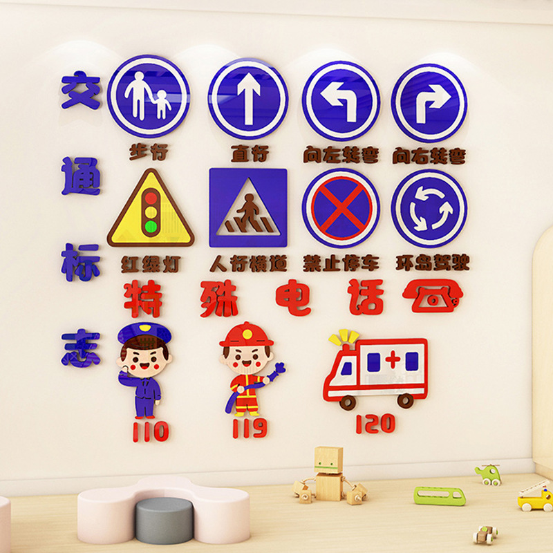 幼儿园环创主题墙大厅教育交通标志贴纸教室走廊环境布置装饰