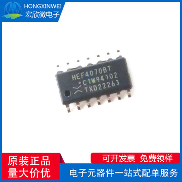 全新原装正品 hef4070bt 封装sop-14 四路2输入异或门 逻辑芯片ic
