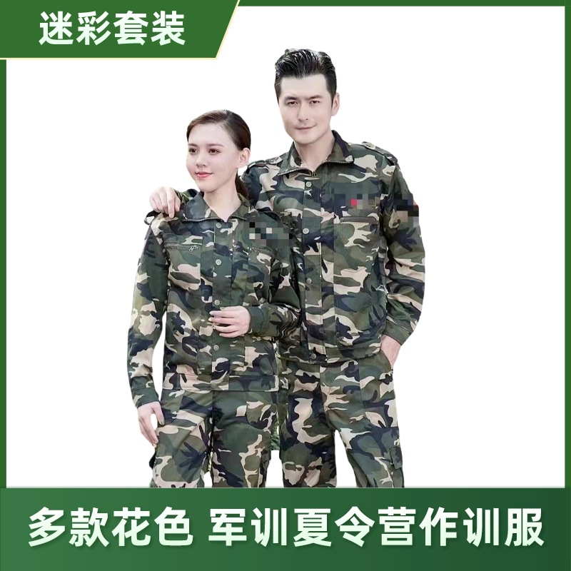 中小学生大学生军训夏令营迷彩套装劳保工作服夏季薄款训练服