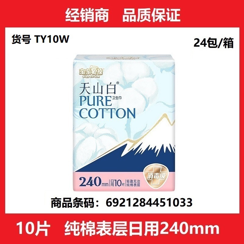 淘淘氧棉天山白卫生巾纯棉表层日用240mm 10片/包 无香型-阿里巴巴