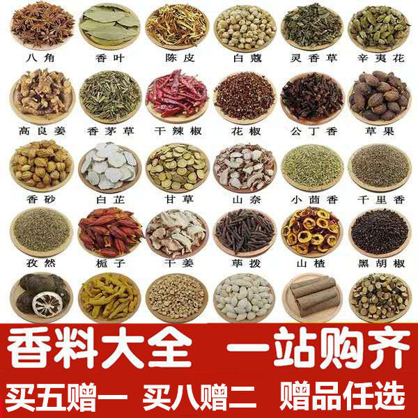 广西八角大料八角批发香料调料大全大茴香小茴香桂皮香叶花椒辣椒
