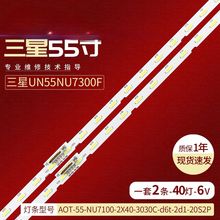 三星UE55NU7100 UN55RU7100 UA55NU7100 UN55NU7200 55NU7300灯条
