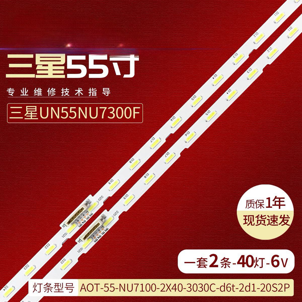三星UE55NU7100 UN55RU7100 UA55NU7100 UN55NU7200 55NU7300灯条