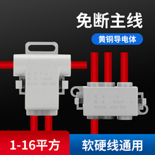 T型接线端子大功率电线接头连接器免断线分支并线神器电缆接线夹