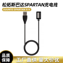 适用于松拓斯巴达 SUUNTO SPARTAN 9 颂拓4手表充电器 磁性充电线