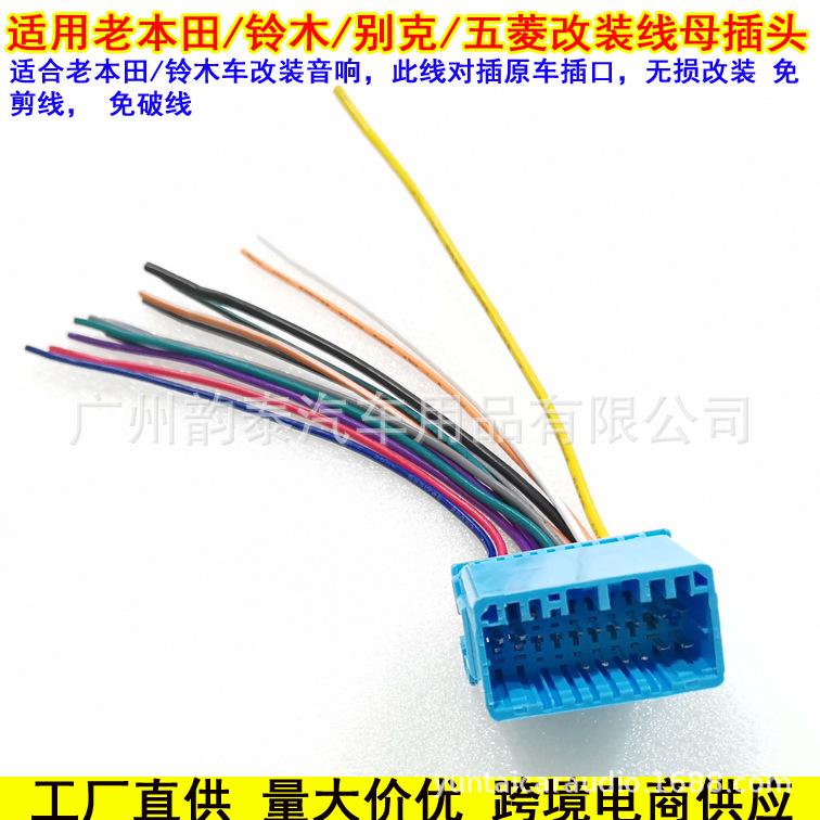适用五菱宏光s老本田飞度雅阁老crv别克音响改装线免剪无损线母插