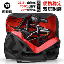 西骑者装车包14寸16寸20寸27.5寸折叠车自行车包自行车收纳袋骑行