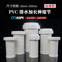 加厚伸缩节 螺纹伸缩接 活接排水管件 75 110 160 PVC 加长伸缩节