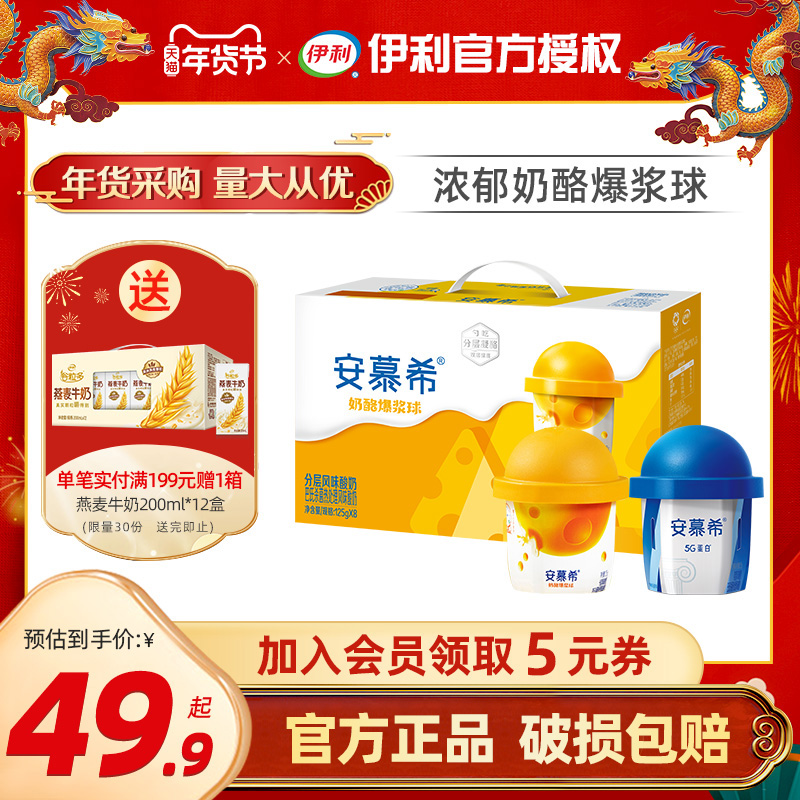 安慕希奶酪爆浆球酸奶125g*8杯勺吃原味高脚杯儿童酸