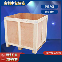 木包装箱夹板免熏蒸物流打包设备运输可出口木包装箱的生产厂家